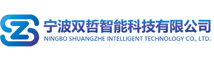 宁波双哲智能科技有限公司